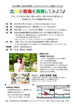 北欧の音楽を演奏してみよう   8/27(土)