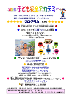 子ども安全アカデミー