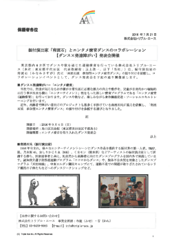 おしりかじり虫（NHK）などアーティストの振付演出家として活躍されている