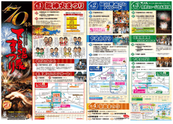 下呂温泉まつり詳細チラシ