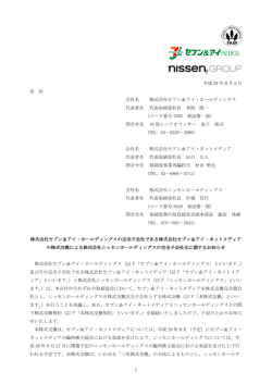株式会社セブン＆アイ・ホールディングスの完全子会社である株式会社