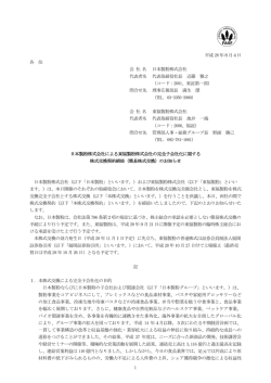 簡易株式交換