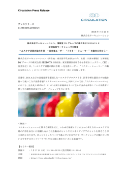 詳細はプレスリリースをご覧ください。