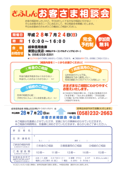 お客さま相談会 - 岐阜信用金庫