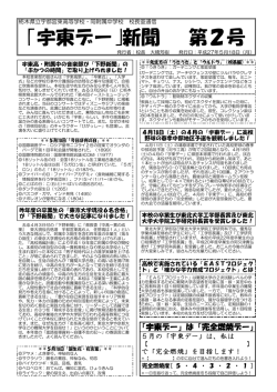 ｢宇東デー｣新聞 第2号