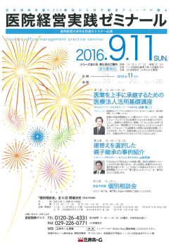 医院経営実践ゼミナールを開催します