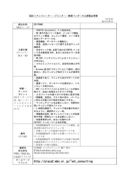 （有）EDIコンサルティング