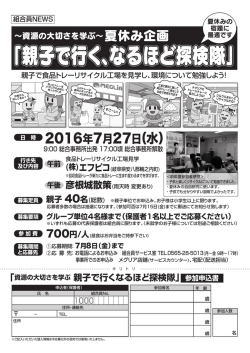 資源の大切さを学ぶ 親子で行くなるほど探検隊