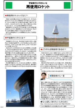 再使用ロケット