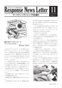 マーケティングトレンドをお届け