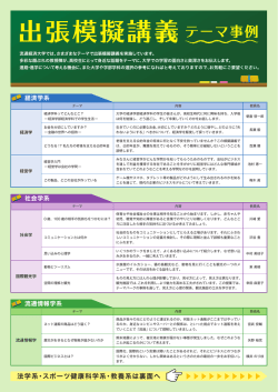 出張模擬授業 - 流通経済大学