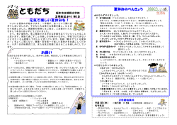 学年だより2年 夏休み号