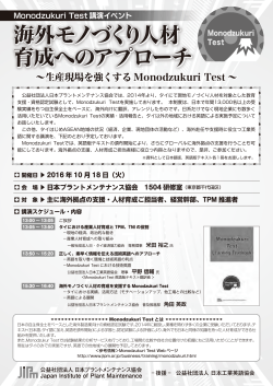 Monodzukuri Test講演会 海外モノづくり人材育成へのアプローチ