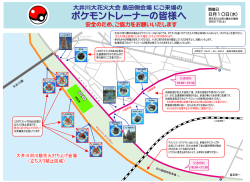 ポケモントレーナーの皆様へ