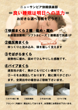 良い睡眠は明日への活力