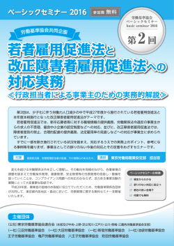 若者雇用促進法と 改正障害者雇用促進法への