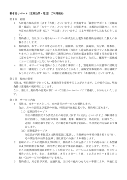 親孝行サポート（定期訪問・電話）ご利用規約 第1条 総則 1 九州電力