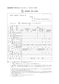 別記様式第1号の2の2（第3条の2、第51条の9関係）