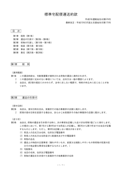 標準宅配便運送約款