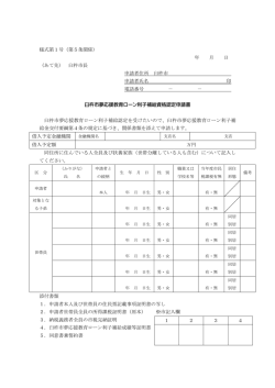 様式第1号（第5条関係） 年 月 日 （あて先） 臼杵市長 申請者住所 臼杵市