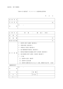 様式第1（第7条関係） “美味のまち鹿児島”づくりイベント支援事業応募