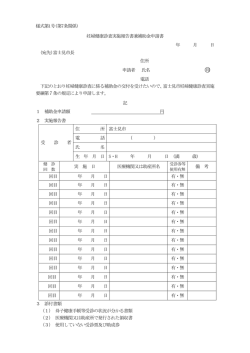 様式第1号(第7条関係) 妊婦健康診査実施報告書兼補助金申請書 年 月