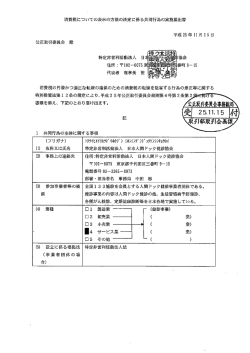 特別措置法第ー 2条の規定により、平成2 5年公正取言[委員会規貝り第4