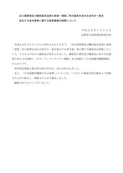 出入国管理及び難民認定法第七条第一項第二号の基準を定める省令の
