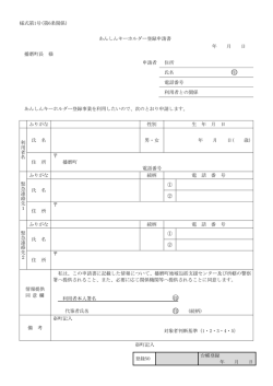 様式第1号(第6条関係) あんしんキーホルダー登録申請書 年 月 日 播磨