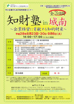 ～企業経営に貢献する知的財産～ 全3日間