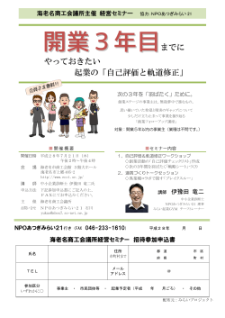 海老名商工会議所の経営セミナー（7月21日開催分）