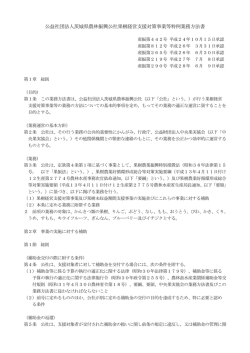 28果樹経営支援対策事業業務方法書