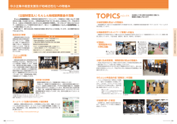 中小企業の経営支援及び地域活性化への取組み（9
