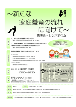 ～新たな 家庭養育の流れ に向けて～