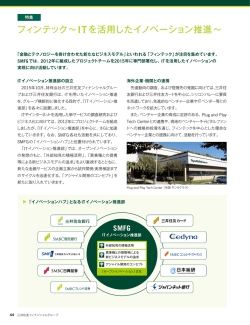フィンテック&sim;ITを活用したイノベーション推進