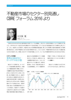 不動産市場のセクター別見通し CBREフォーラム