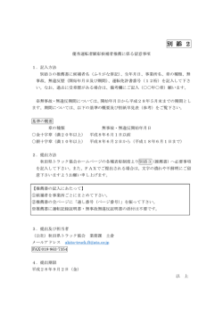 別 添 2 - 秋田県トラック協会