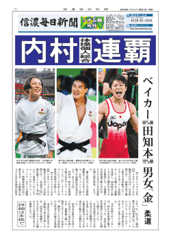 柔道・ベイカーと田知本が「金」