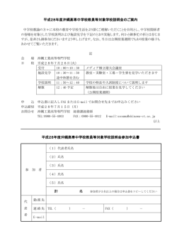 平成28年度沖縄高専中学校教員等対象学校説明会のご案内 平成28