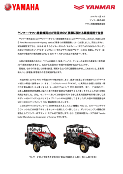 ヤンマー・ヤマハ発動機両社が米国 ROV 事業に関する業務提携で合意