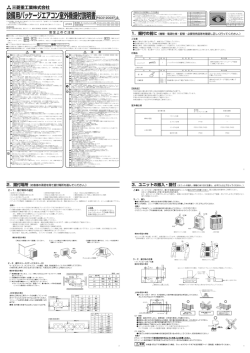 設備用パッケージエアコン室外機据付説明書
