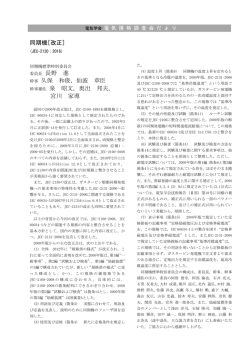 同期機[改正]