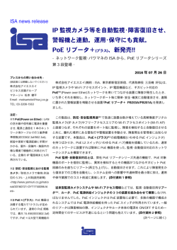 IP 監視カメラ等を自動監視・障害復旧させ、 警報機と連動。運用・保守に