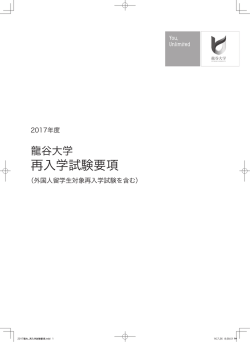 再入学試験 - 龍谷大学