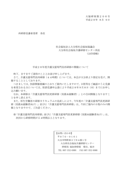 H28 再研修 開催要綱 - 大分県社会福祉介護研修センター