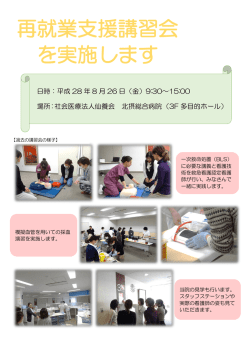 再就業支援講習会 を実施します