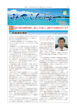 広報みやこんじょ（第44号） - 独立行政法人国立病院機構 都城医療センター