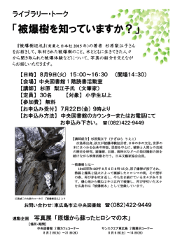 被爆樹を知っていますか？