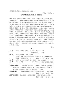東京飯島会開催のご案内