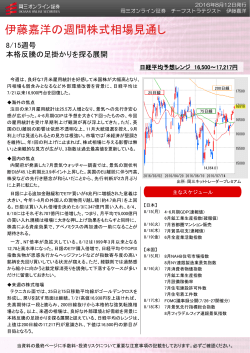 伊藤嘉洋の週間株式相場見通し